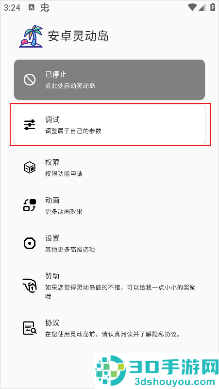 安卓灵动岛插件