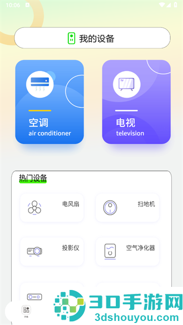 小智能遥控器app