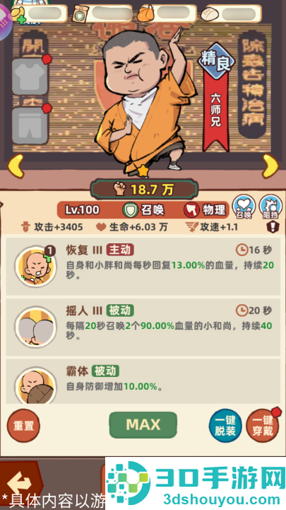 差不多高手游戏