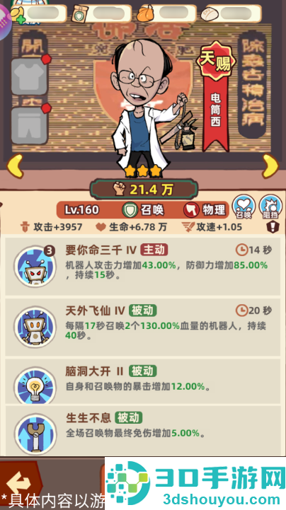 差不多高手游戏