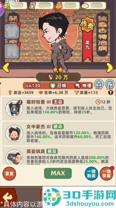 差不多高手游戏
