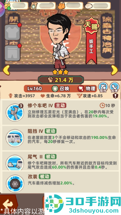 差不多高手游戏