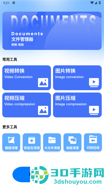Documents文件管理器app