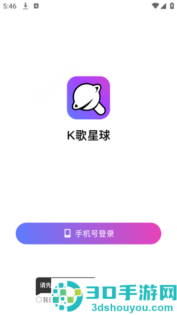 K歌星球手机版