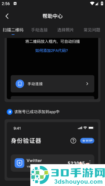 Authenticator验证器app