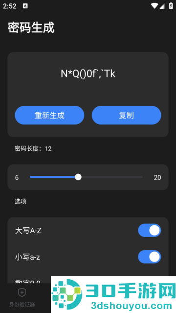 Authenticator验证器app