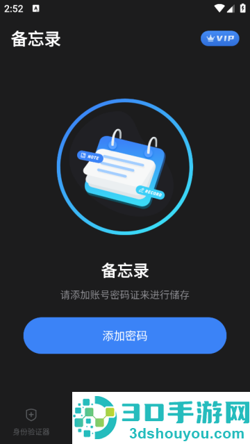 Authenticator验证器app