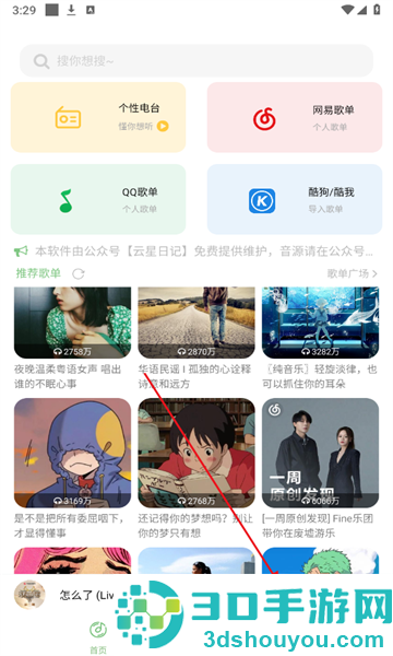 如意音乐app下载官方最新版