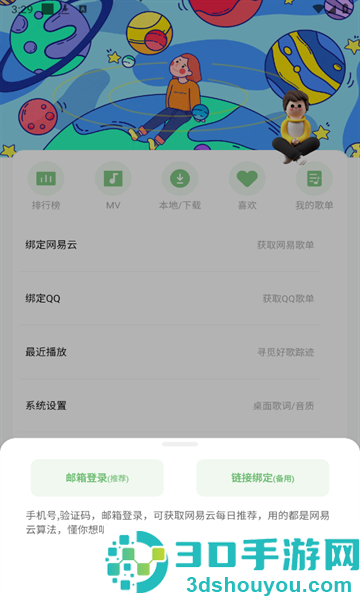 如意音乐app下载官方最新版