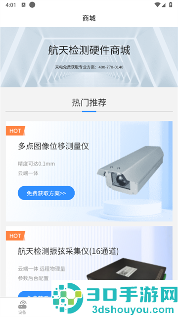 监测云物联网app