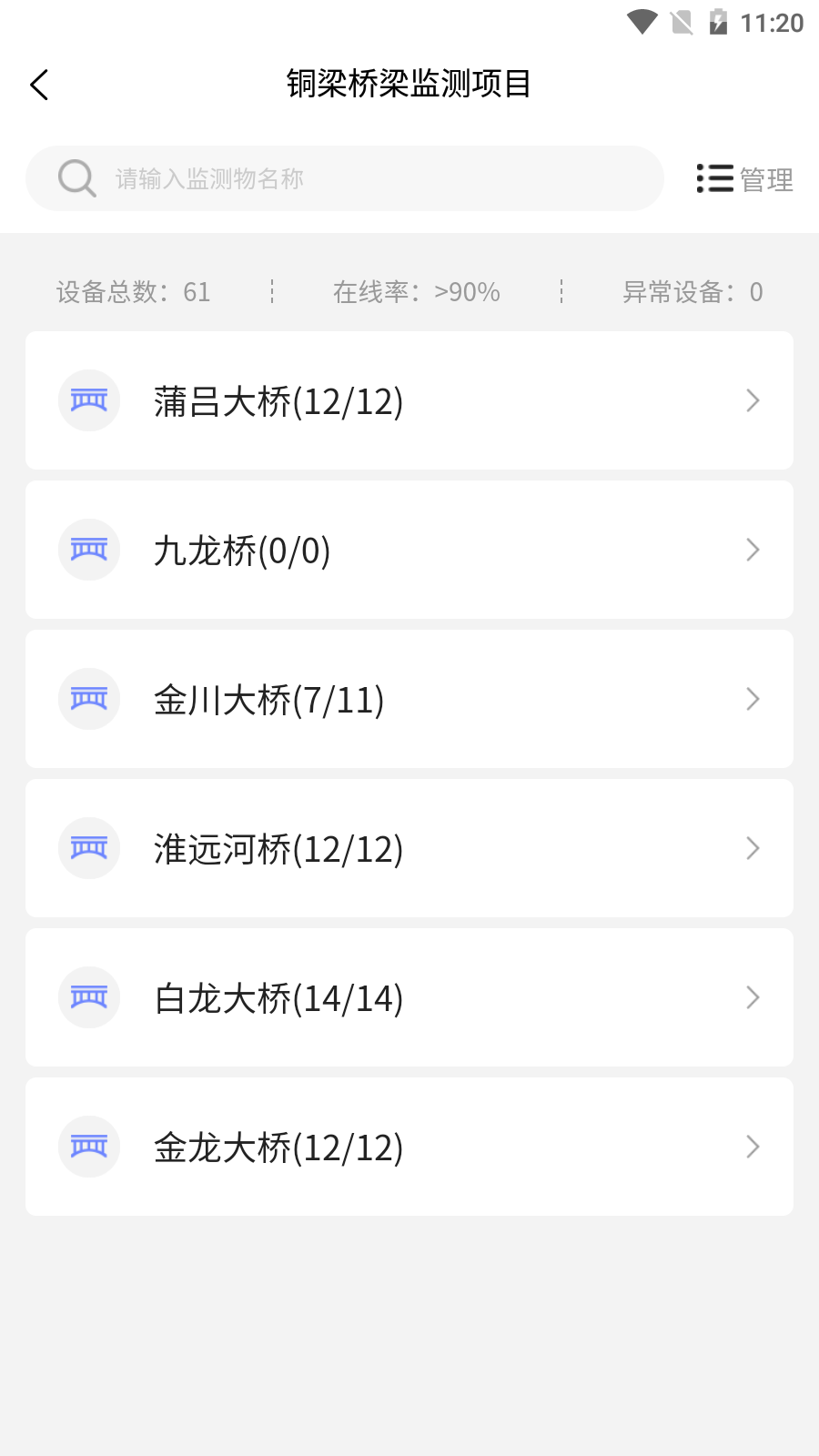 监测云物联网app
