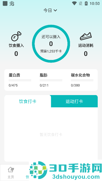 减肥减脂打卡软件