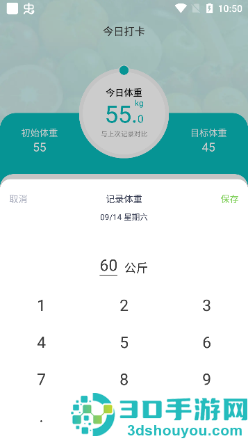 减肥减脂打卡软件