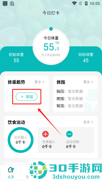 减肥减脂打卡软件