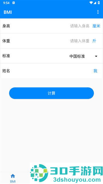 BMI质量指数计算器官方版