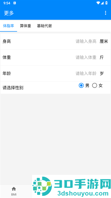 BMI质量指数计算器官方版