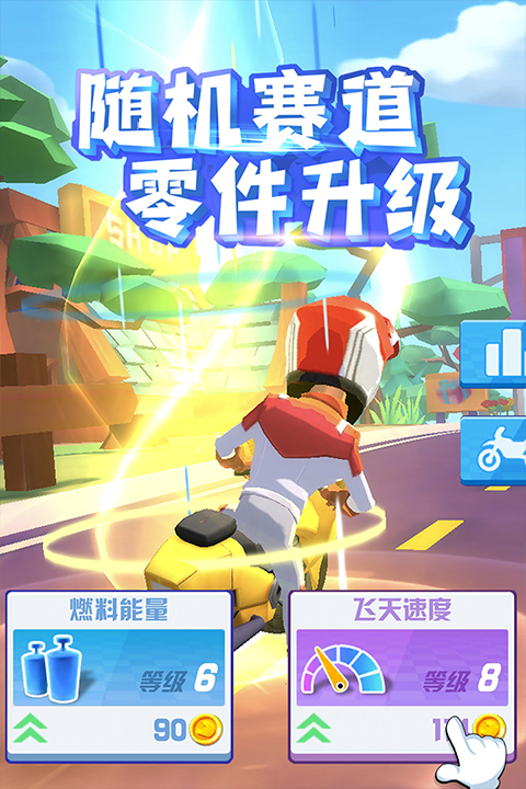 飞天大摩托手机游戏