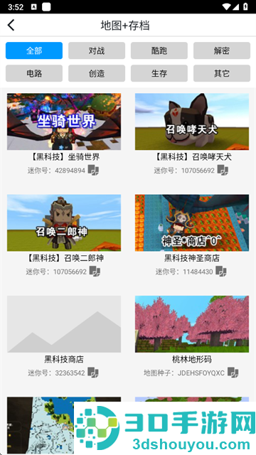 迷你世界助手黑科技