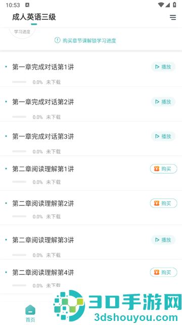 学位英语准题库官方版