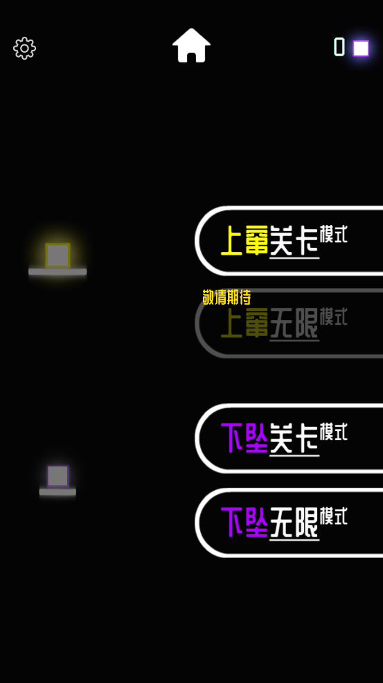 你行你下坠游戏
