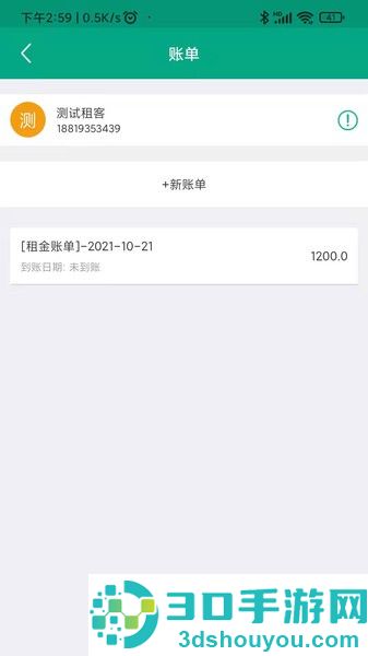 房东管家客户端app下载