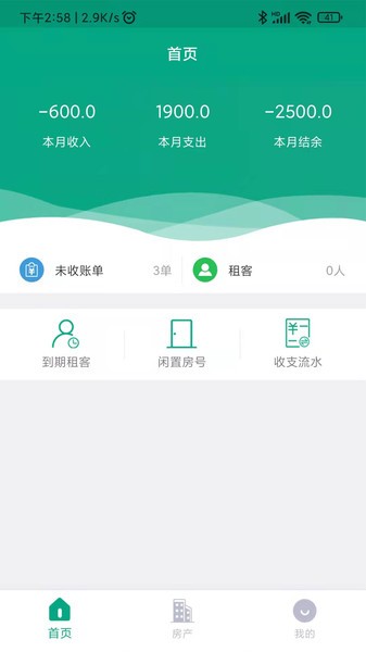 房东管家客户端app下载