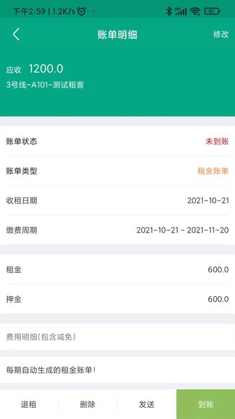 房东管家客户端app下载