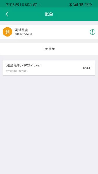 房东管家客户端app下载