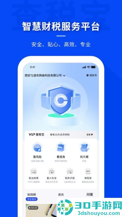 查税宝app下载