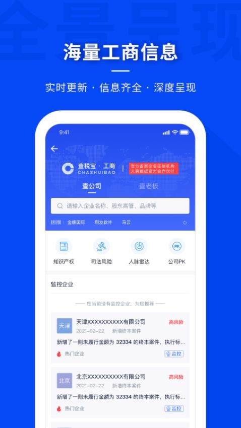 查税宝app下载
