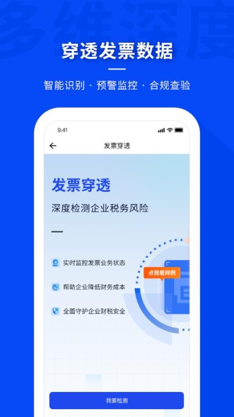 查税宝app下载