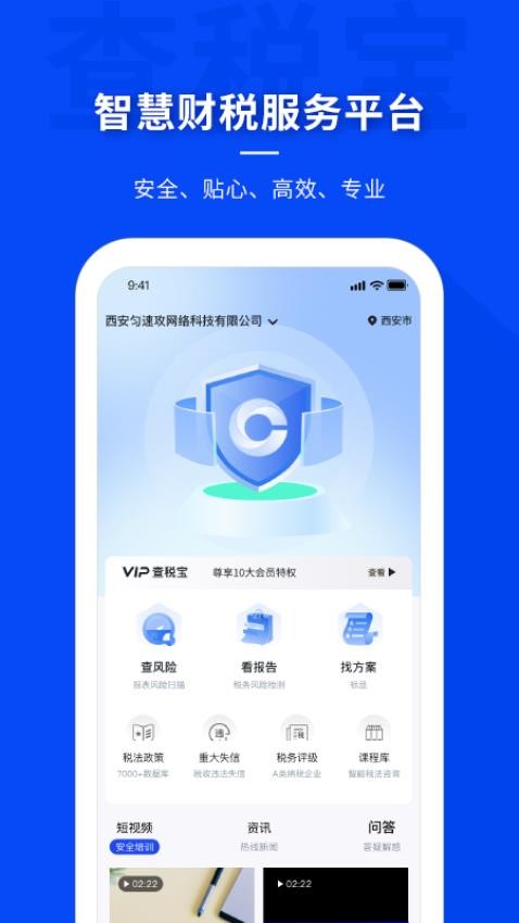 查税宝app下载