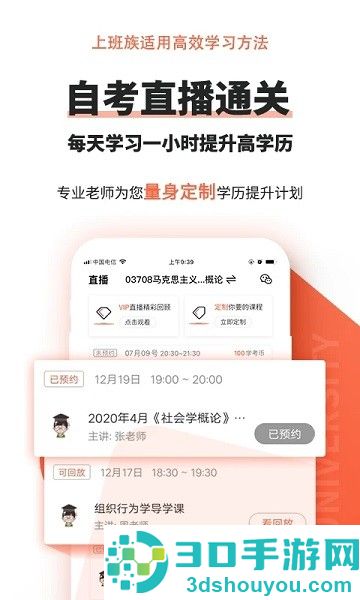 自考网app下载
