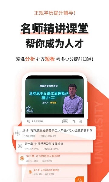 自考网app下载
