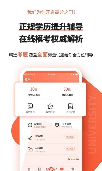 自考网app下载