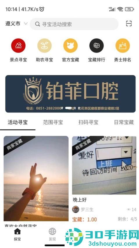 狐利寻宝APP下载