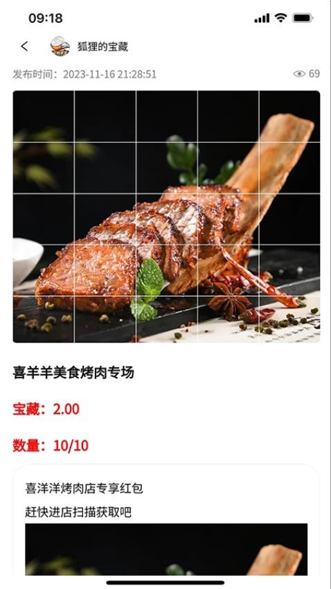 狐利寻宝APP下载
