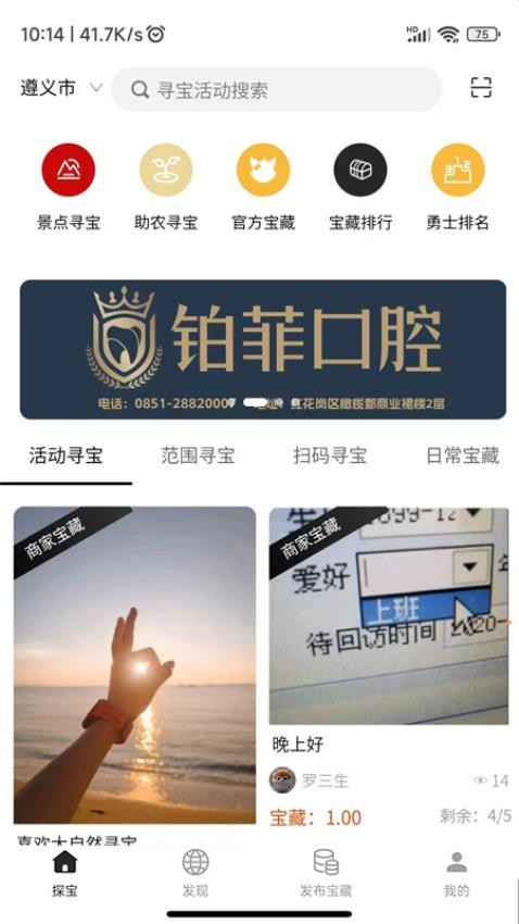 狐利寻宝APP下载