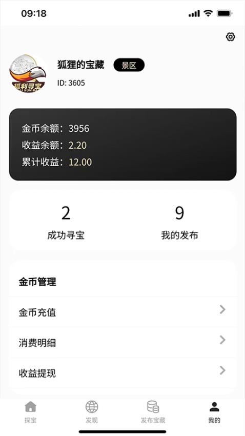 狐利寻宝APP下载