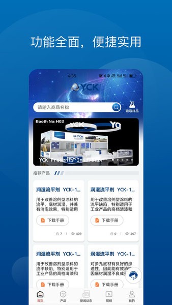 毅克助剂添加剂app下载