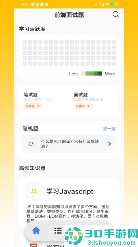 前端面试题app手机版下载