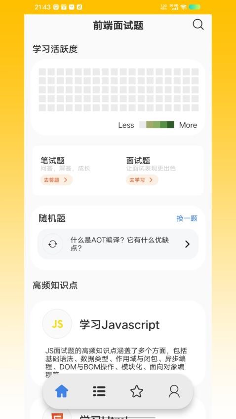 前端面试题app手机版下载