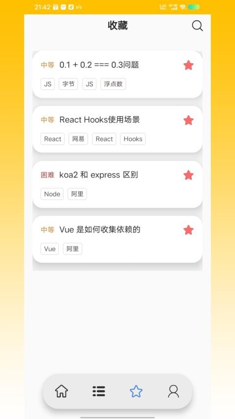 前端面试题app手机版下载