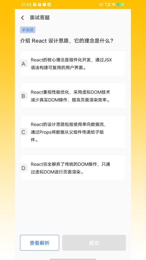 前端面试题app手机版下载