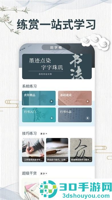书法册子app下载