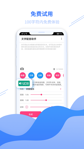 大白文字配音软件免费下载