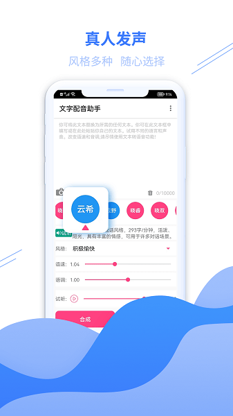 大白文字配音软件免费下载