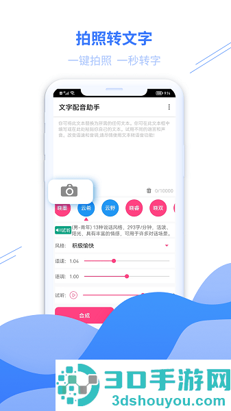 大白文字配音软件免费下载
