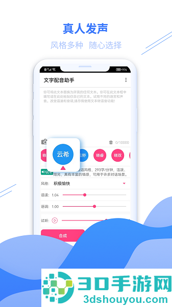文字配音助手免费版下载
