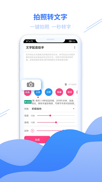 文字配音助手免费版下载